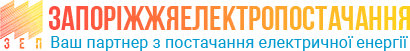 Запоріжжяелектропостачання